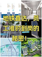 地铁直达，员工准时到岗的秘密！ - 缩略图 1