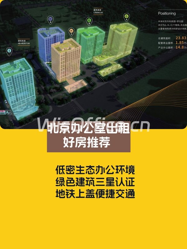 学北园 | 智能科技园 | 绿色三星认证？ - 首图