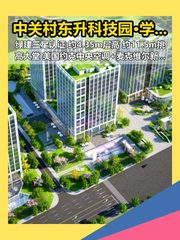 中关村东升科技园·学北园 14.8万㎡ 绿建三星 智能低碳 - 缩略图 1