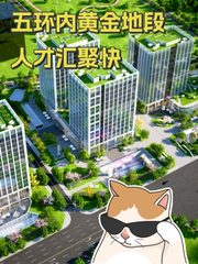 五环内黄金地段 人才汇聚快 - 缩略图 1