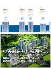推荐中关村东升科技园学北园五环内黄金地段 - 缩略图 1