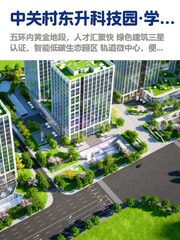 海淀学知园，租金低至一杯咖啡价 - 缩略图 1