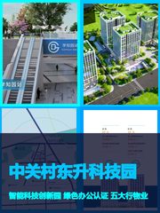 中关村 500㎡ 低密生态办公，层高3.6m - 缩略图 1