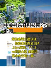 推荐中关村东升科技园·学北园14.8万㎡地铁上盖 - 缩略图 1