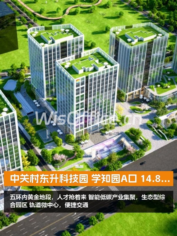 中关村东升科技园 学知园A口 14.8万㎡ 绿色三星认证 - 首图