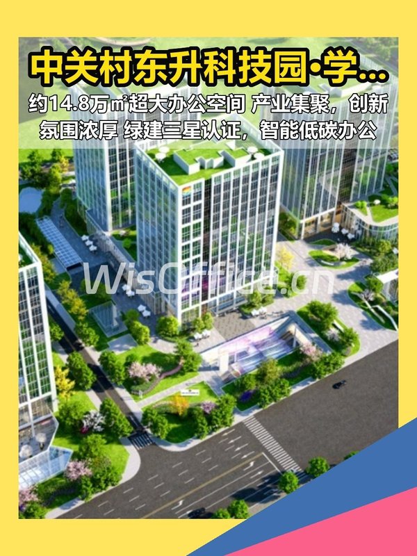 中关村东升科技园 学北园 14.8万㎡ - 首图