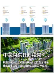 推荐学北园双地铁绿色低碳产业园 - 缩略图 1