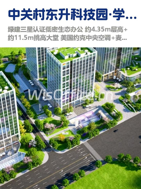 海淀科技园，租金低至一杯咖啡价 - 首图