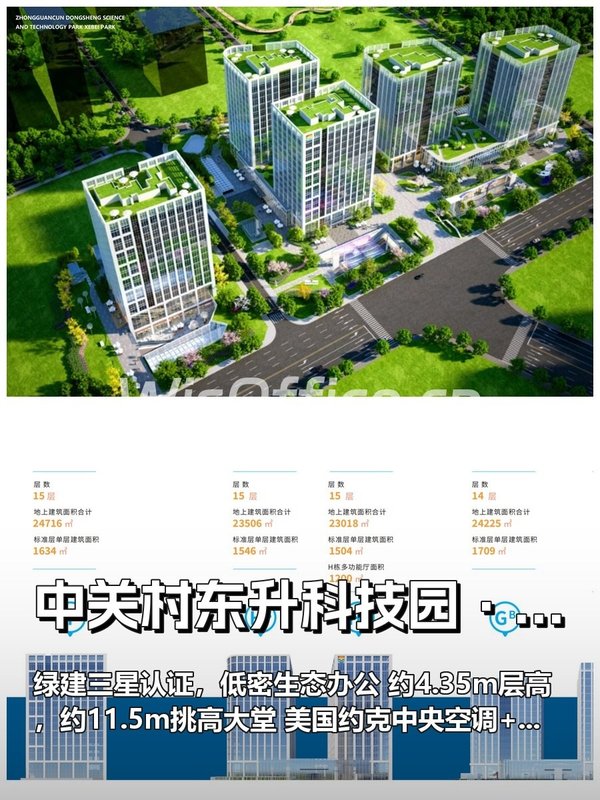 推荐中关村东升科技园·学北园 - 首图