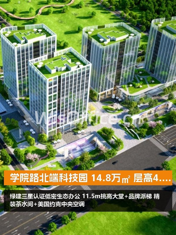 学院路北端科技园 14.8万㎡ 层高4.35m 地铁微中心 - 首图