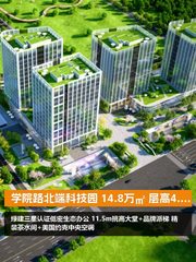学院路北端科技园 14.8万㎡ 层高4.35m 地铁微中心 - 缩略图 1