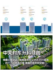 推荐中关村东升科技园·学北园 - 缩略图 1