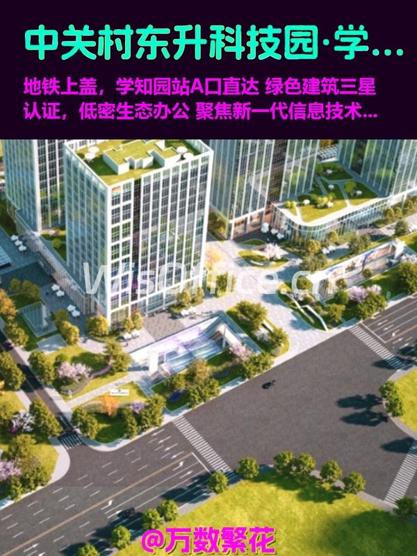 地铁上盖！低碳办公新地标 - 首图