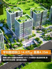 学知园地铁口 14.8万㎡ 层高4.35m 绿建三星 - 缩略图 1