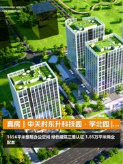 真房｜中关村东升科技园·学北园 |1656平｜7.5元｜绿色生态园区 - 缩略图 1