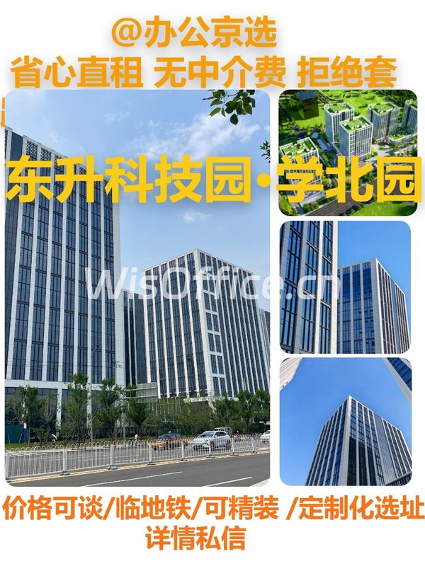 海淀区｜东升科技园学北园新动态 - 首图