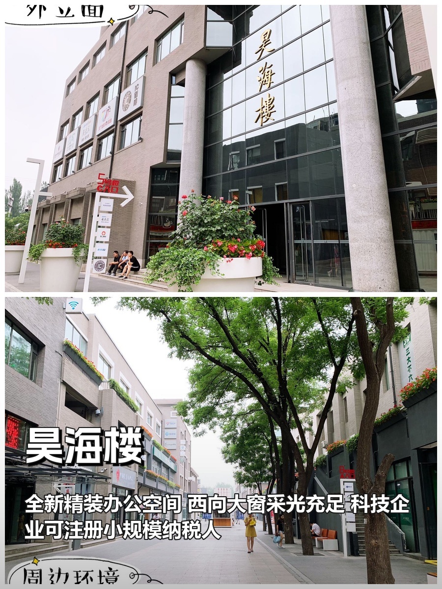 真房｜昊海楼 |606室｜科技企业注册地