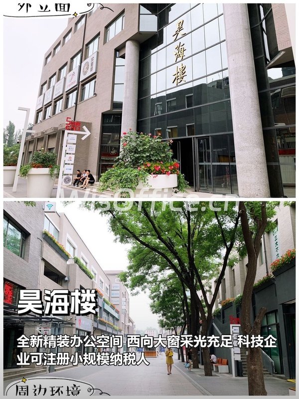 真房｜昊海楼 |606室｜科技企业注册地 - 首图