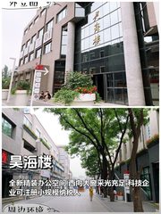 真房｜昊海楼 |606室｜科技企业注册地 - 缩略图 1