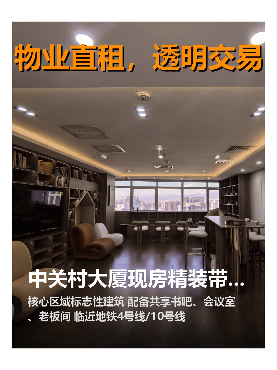中关村大厦现房精装带家具