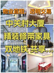 中关村大厦 精装修带家具 双地铁 共享书吧 - 缩略图 1