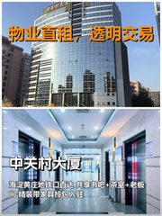 真房｜中关村大厦｜500平｜1.4万｜这通勤谁顶得住 - 缩略图 1