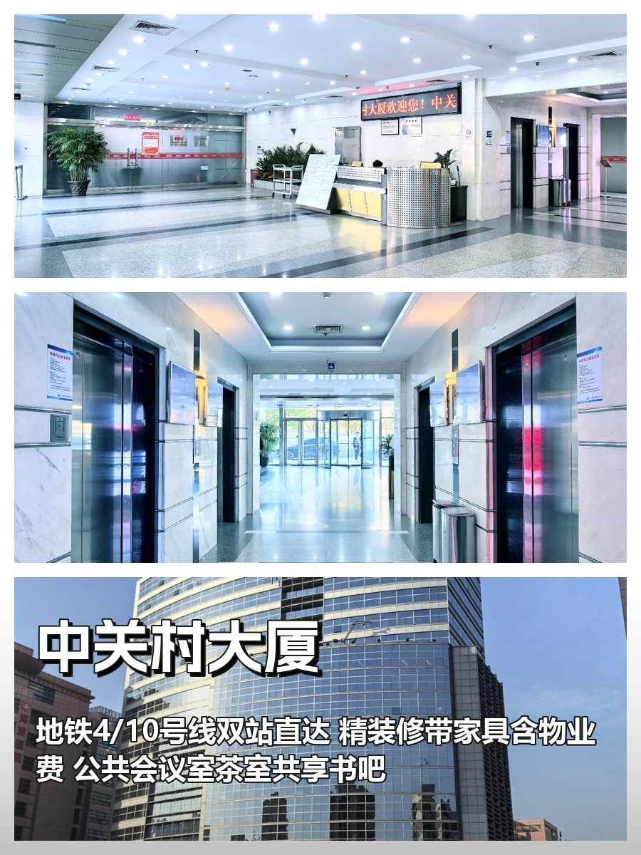 中关村大厦|地标办公|地铁直达