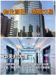 真房｜中关村大厦｜500平｜1.4万｜这算不算科技味？ - 缩略图 1