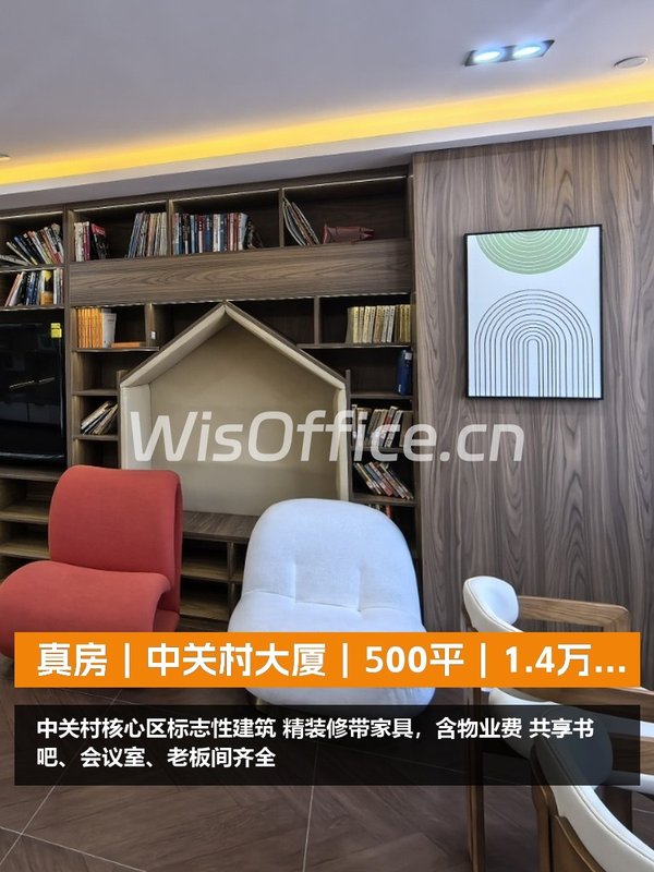 真房｜中关村大厦｜500平｜1.4万｜这位置还挑剔啥 - 首图