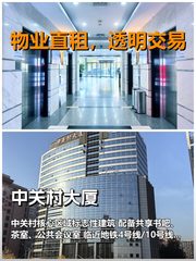 真房｜中关村大厦｜精装带家具｜地铁直达 - 缩略图 1