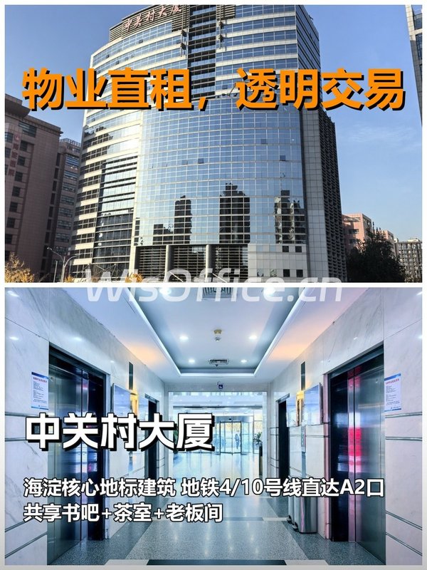 真房｜中关村大厦｜500平｜1.4万｜这通勤值吗？ - 首图