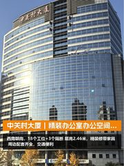 中关村大厦｜1601室办公空间 - 缩略图 1
