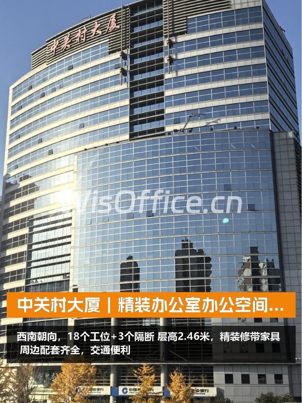 中关村大厦｜1601室办公空间 - 首图
