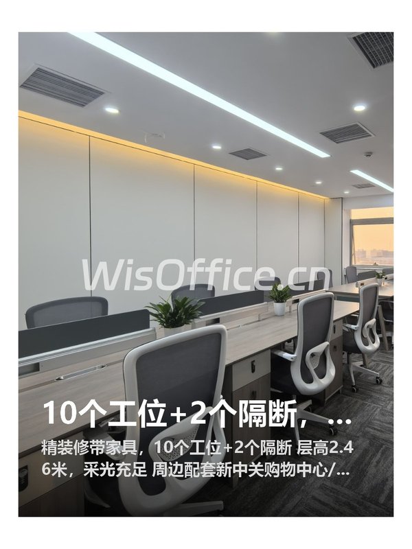 10个工位+2个隔断，层高2.46米，空间感十足 - 首图