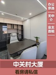 🌆东向采光，我的中关村灵感角落 - 缩略图 1