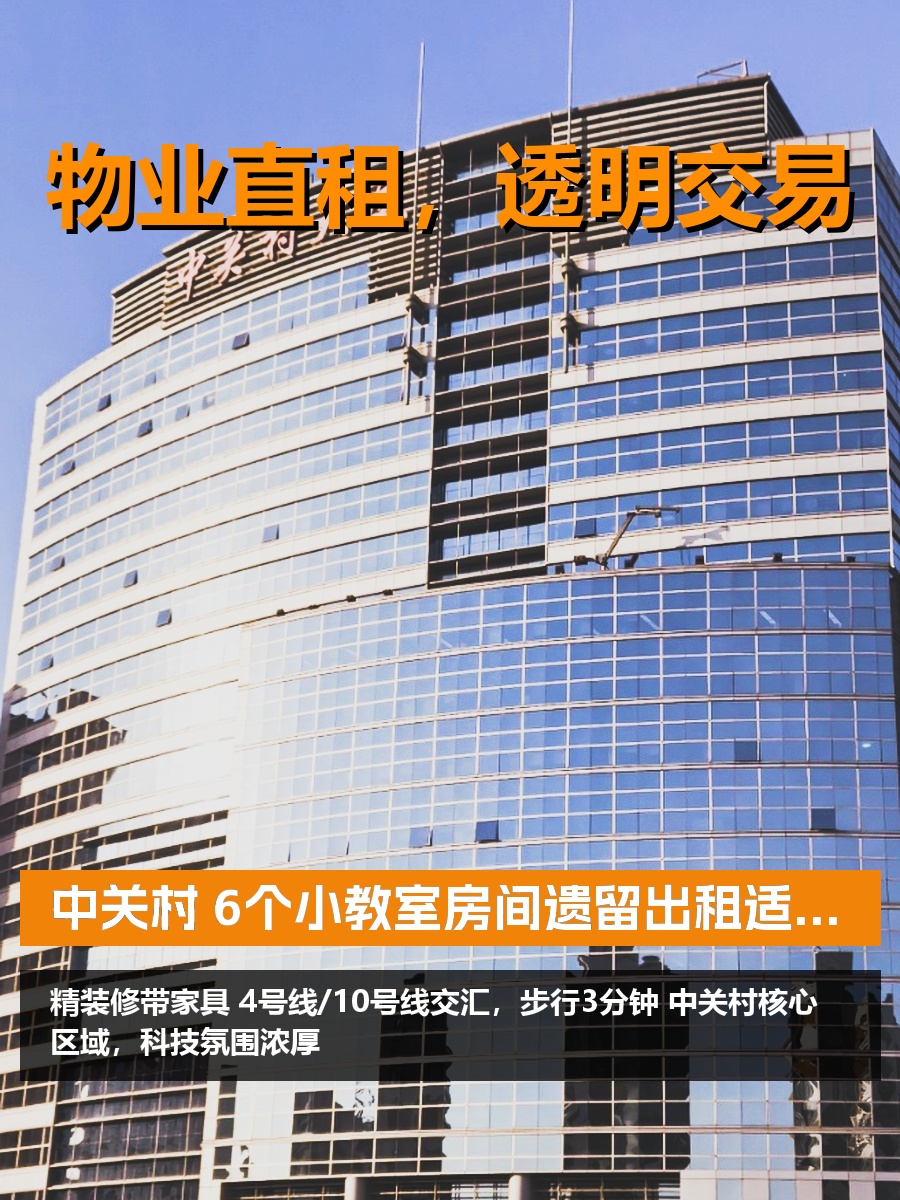 今天来看房，中关村大厦1719真不错