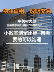 中关村核心区，精装办公26000/月，值不值？ - 缩略图 1