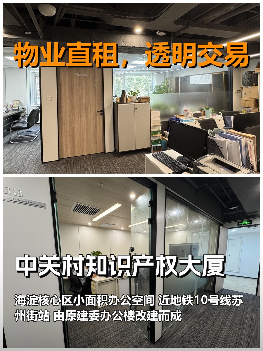 真房｜中关村知识产权大厦｜67平｜近地铁