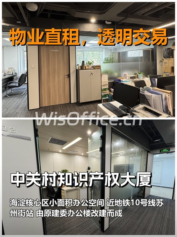 真房｜中关村知识产权大厦｜67平｜近地铁 - 首图