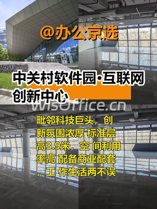 海淀现房 420平 西向采光 双电梯 - 首图