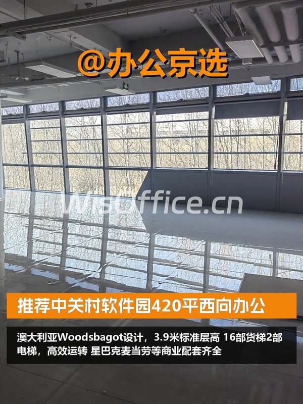 推荐中关村软件园420平西向办公 - 首图
