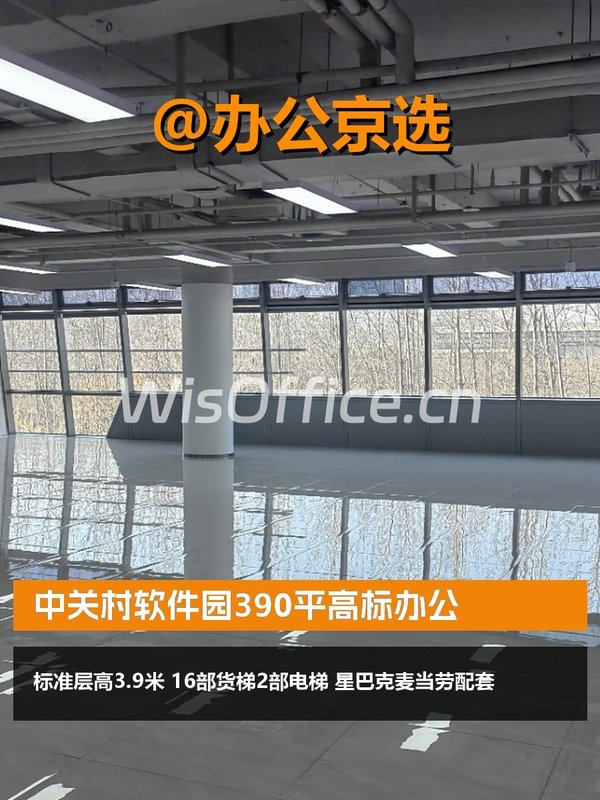 中关村软件园390平高标办公 - 首图