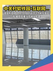 中关村软件园·互联网创新中心，适合高成长企业？ - 缩略图 1