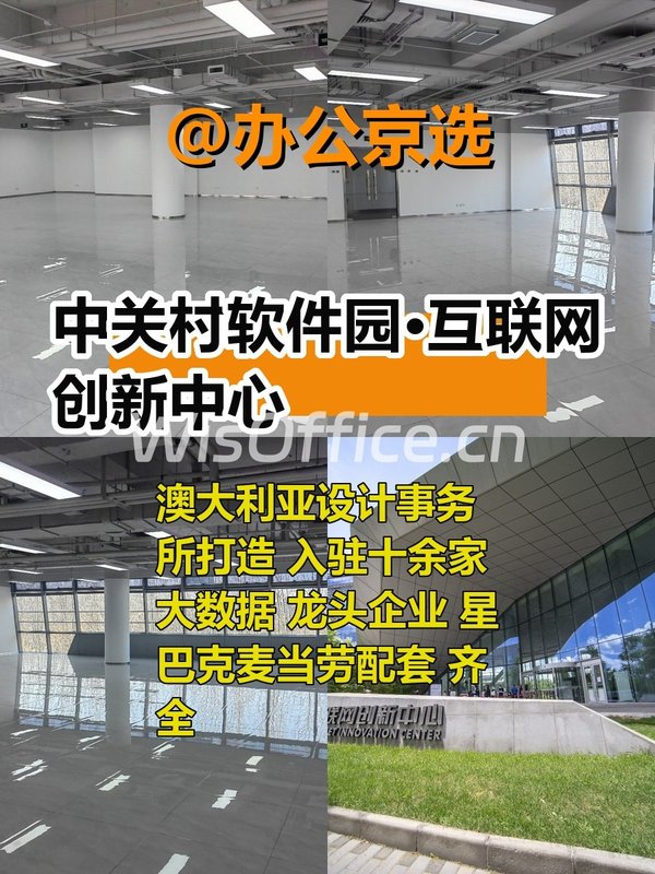 海淀创新园390平 3.9米层高 双电梯 - 首图