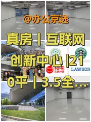 真房｜互联网创新中心 |210平｜3.5全含 - 缩略图 1