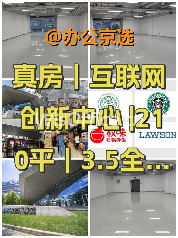 真房｜互联网创新中心 |210平｜3.5全含 - 首图