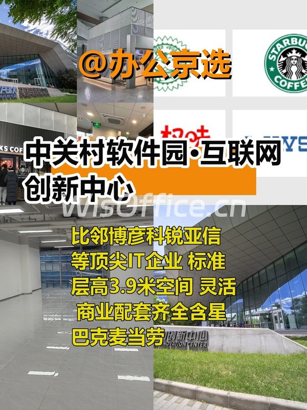 海淀园内210平 紧邻IT名企 - 首图