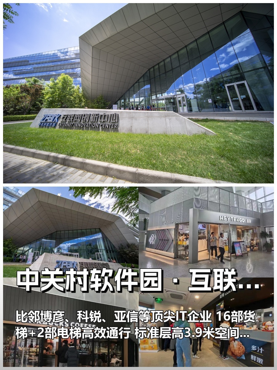 中关村软件园·互联网创新中心 | 210平 | 3.9米层高