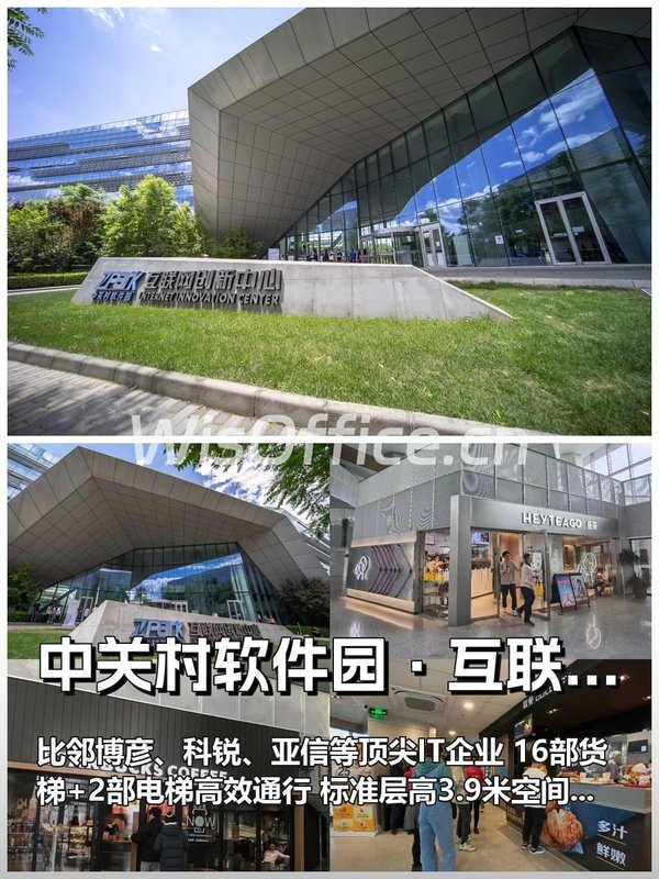 中关村软件园·互联网创新中心 | 210平 | 3.9米层高 - 首图