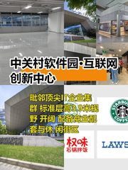 推荐中关村软件园210平创新空间 - 缩略图 1